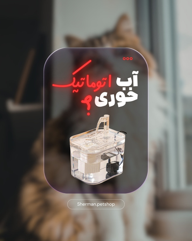 ظرف اب اتوماتیک مخصوص گربه و سگ
